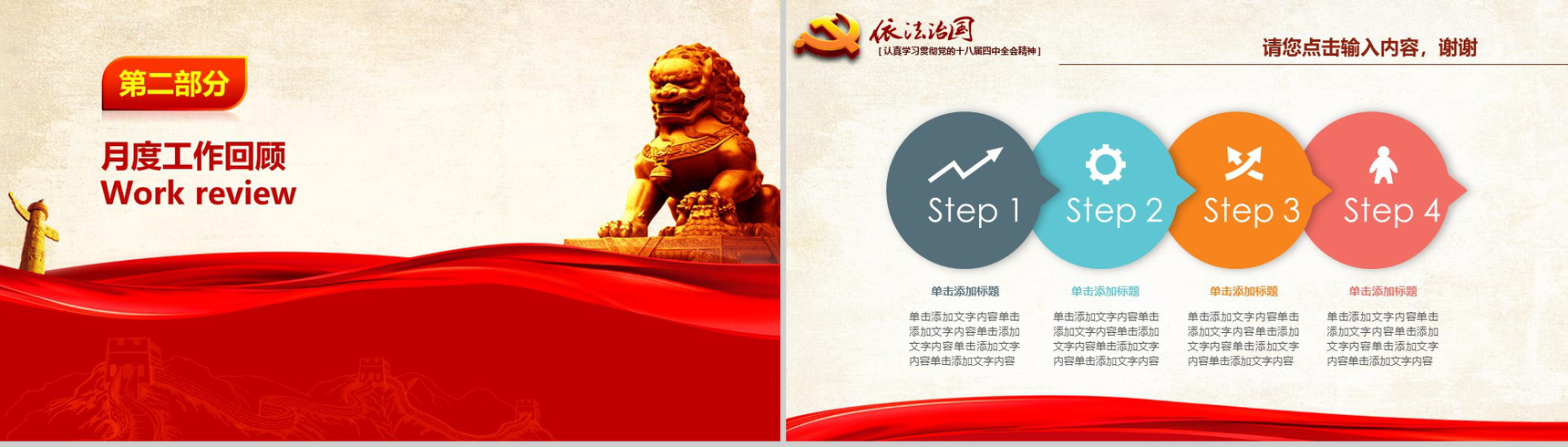 红色国旗大气依法治国贯彻党的精神政府党建学习汇报学习强国PPT模板-5