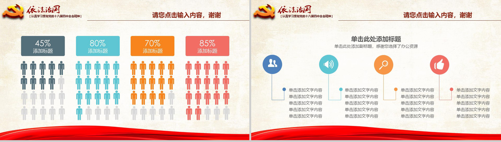 红色国旗大气依法治国贯彻党的精神政府党建学习汇报学习强国PPT模板-8