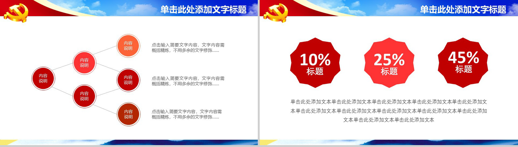 简约简洁蓝色党的群众路线党政建设工作汇报总结PPT模板-3