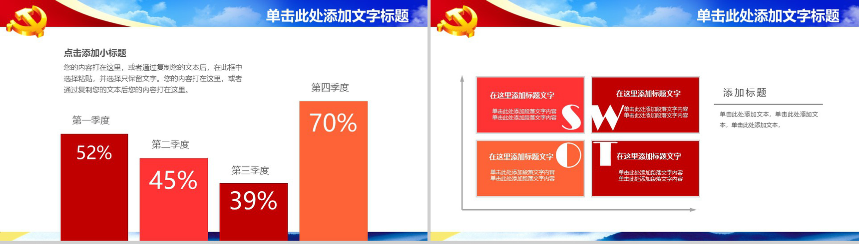 简约简洁蓝色党的群众路线党政建设工作汇报总结PPT模板-4