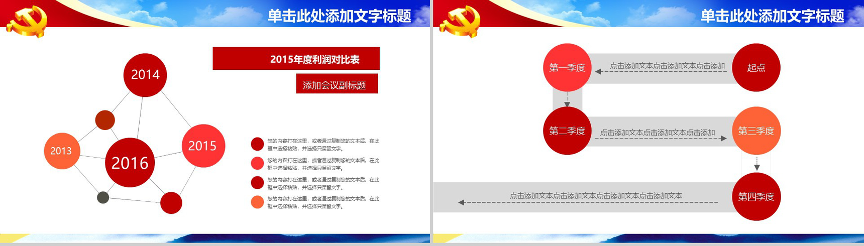 简约简洁蓝色党的群众路线党政建设工作汇报总结PPT模板-6