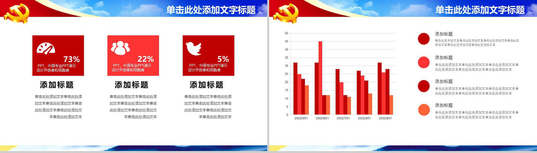 简约简洁蓝色党的群众路线党政建设工作汇报总结PPT模板-10