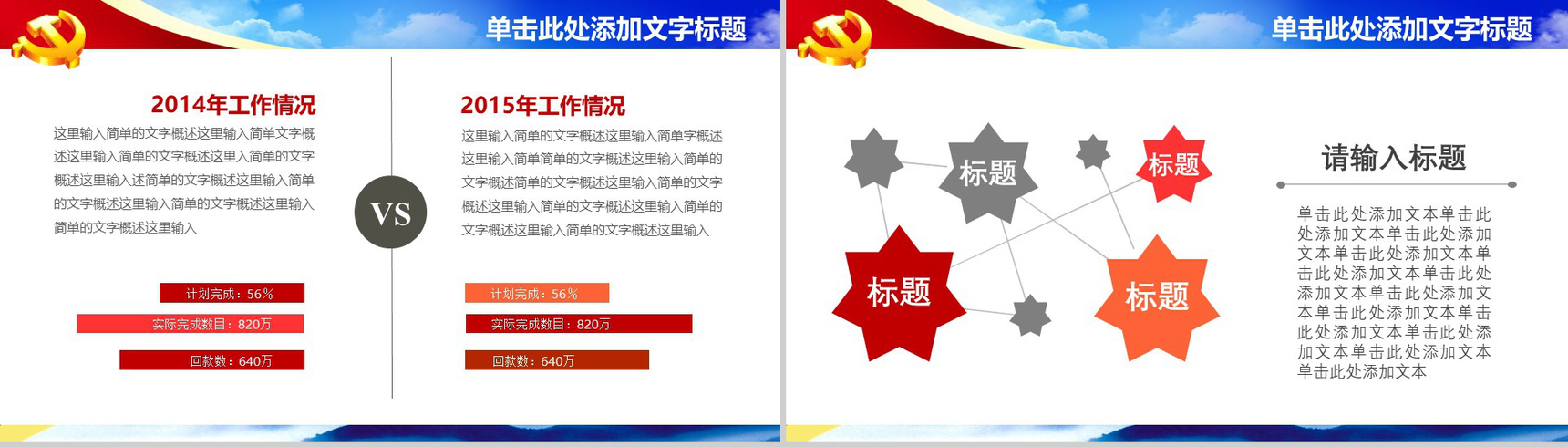 简约简洁蓝色党的群众路线党政建设工作汇报总结PPT模板-12