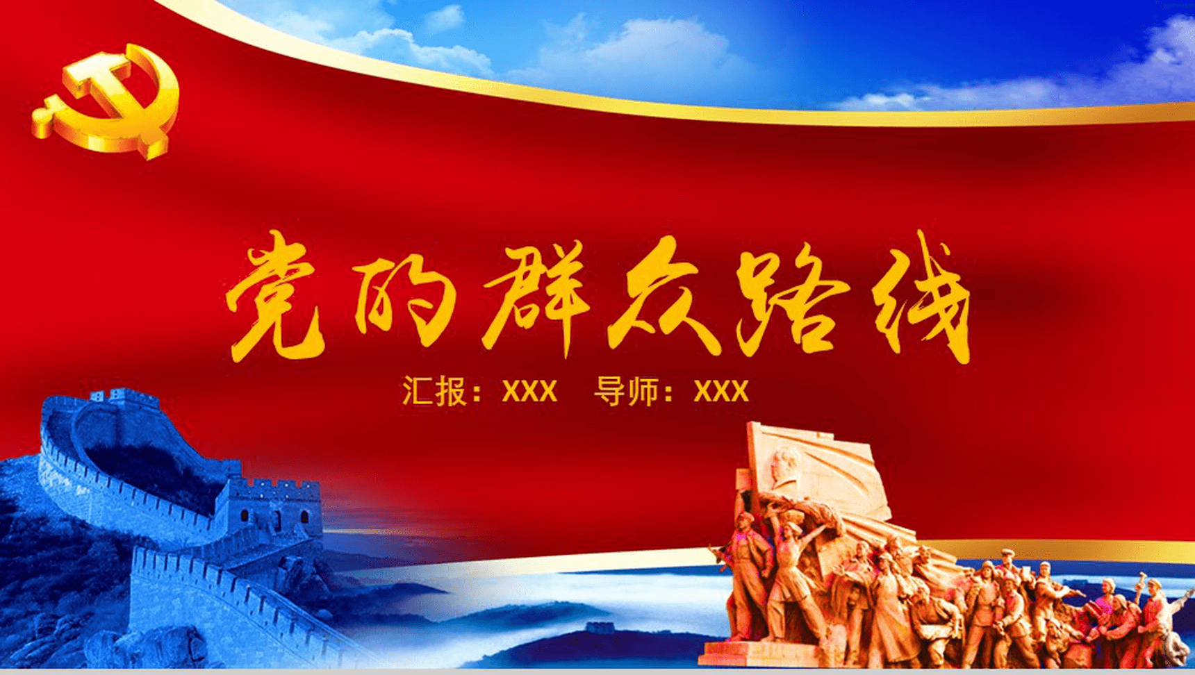 简约简洁蓝色党的群众路线党政建设工作汇报总结PPT模板-14