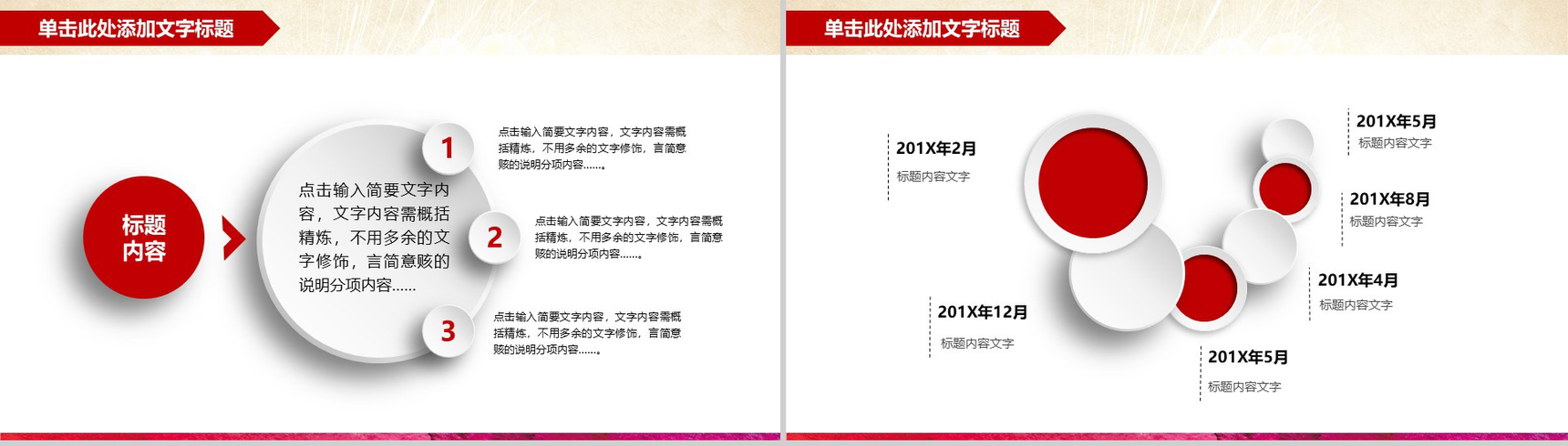 手绘创意简约中国梦党政党风建设工作汇报PPT模板-8