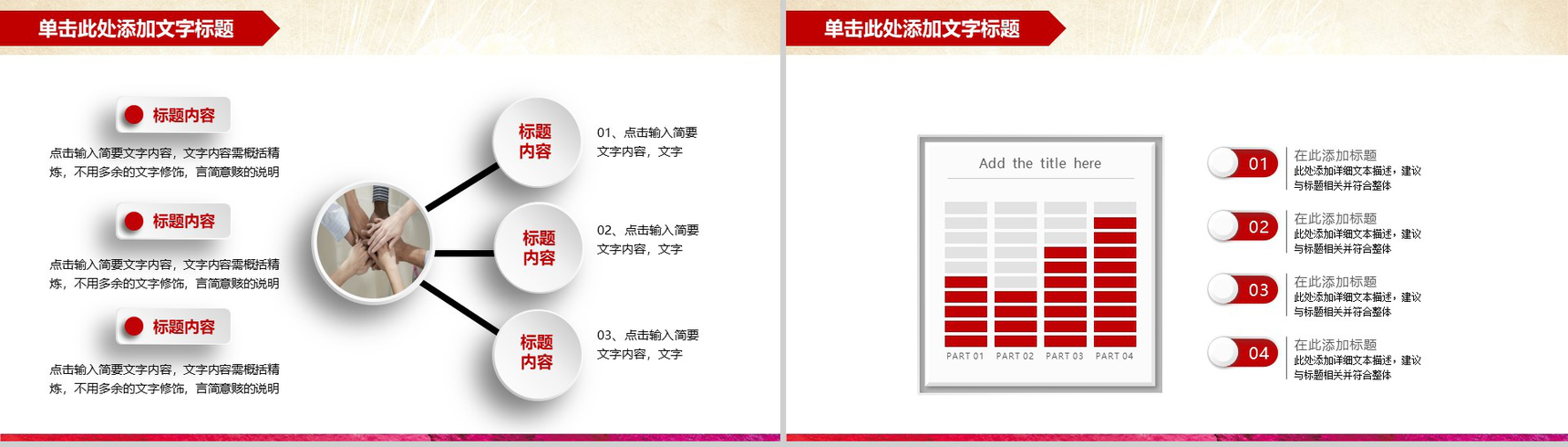 手绘创意简约中国梦党政党风建设工作汇报PPT模板-13