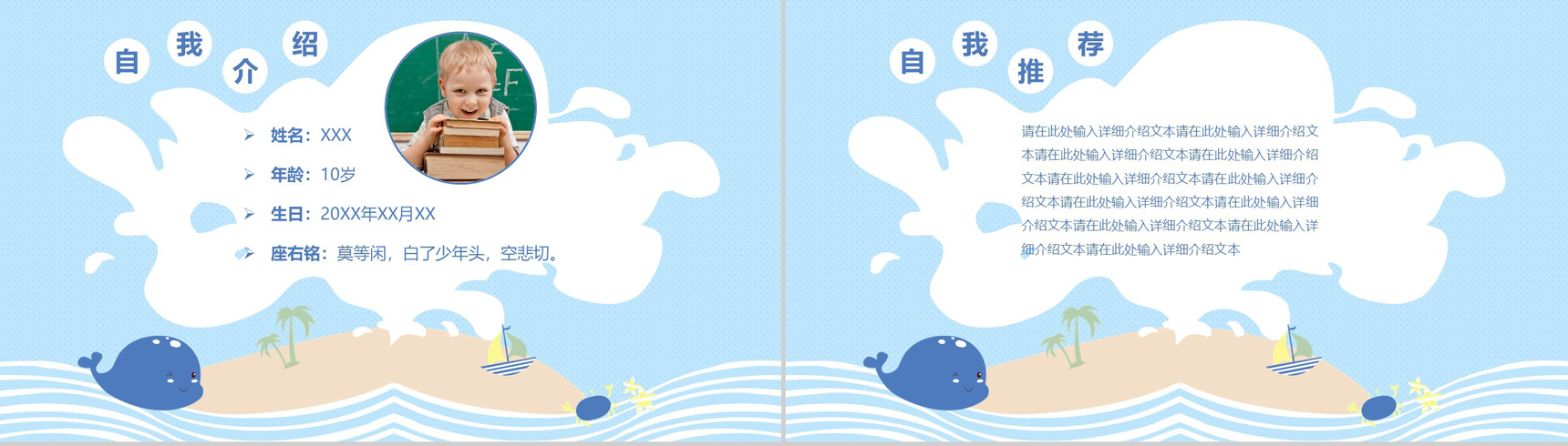 蓝色卡通可爱小学生班干竞选自我介绍PPT模板-2