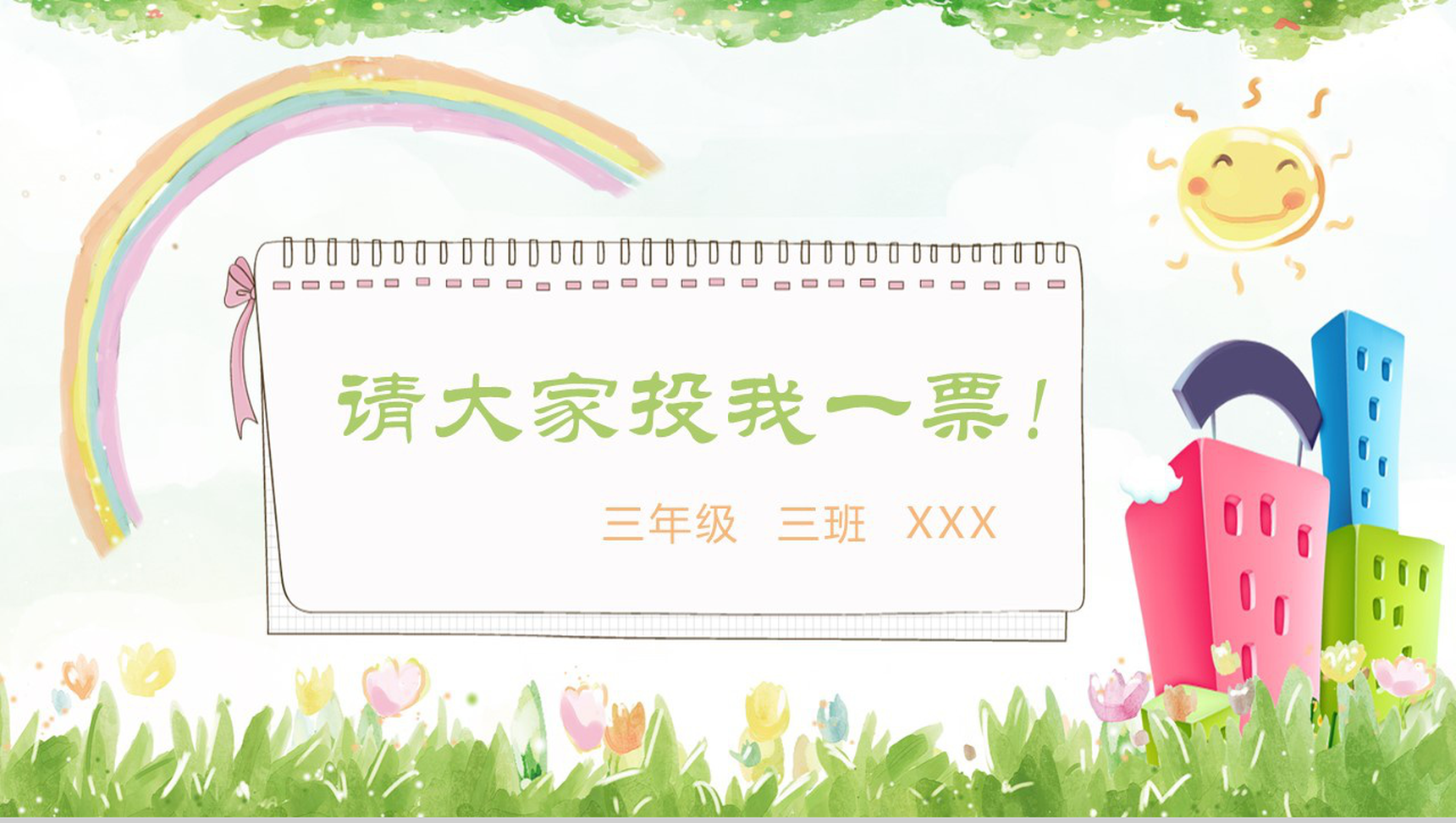 清新手绘小学生班干竞选自我介绍PPT模板-6