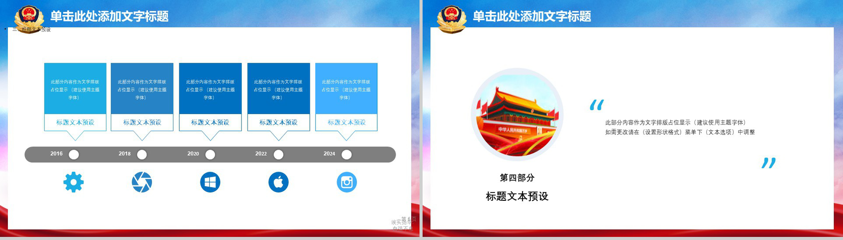 彩色精美动态公安系统工作报告PPT模板-4