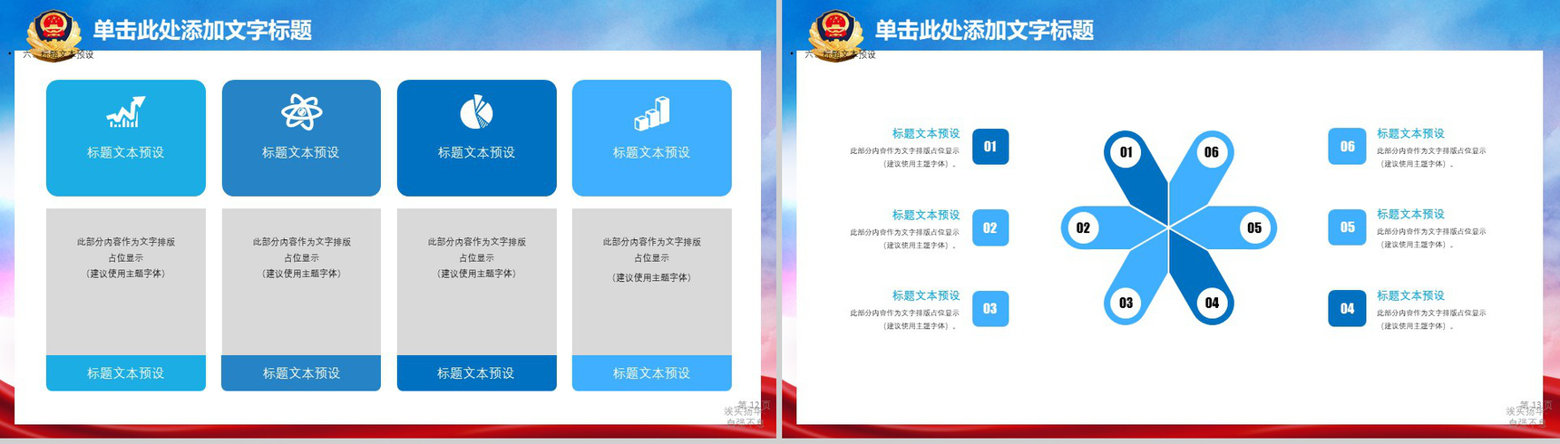 彩色精美动态公安系统工作报告PPT模板-7