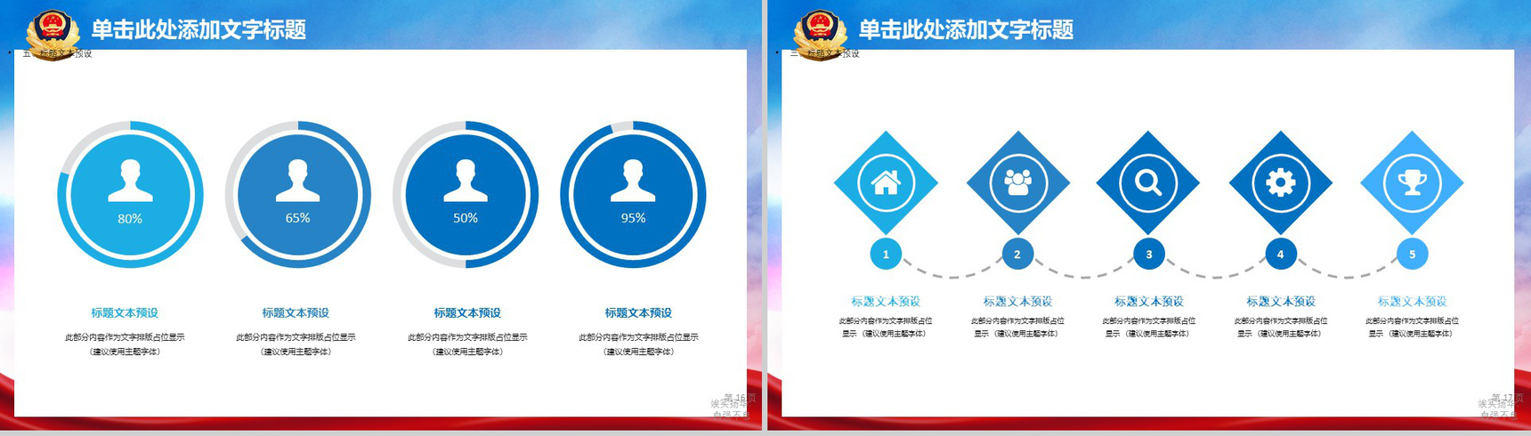 彩色精美动态公安系统工作报告PPT模板-9