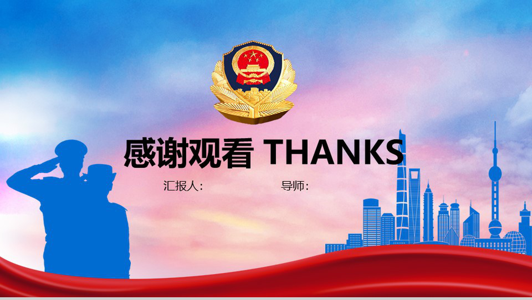 彩色精美动态公安系统工作报告PPT模板-14