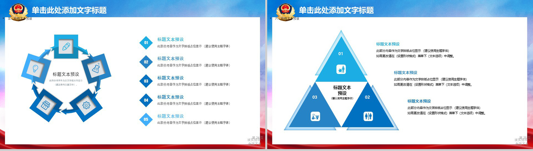 彩色精美动态公安系统工作报告PPT模板-13