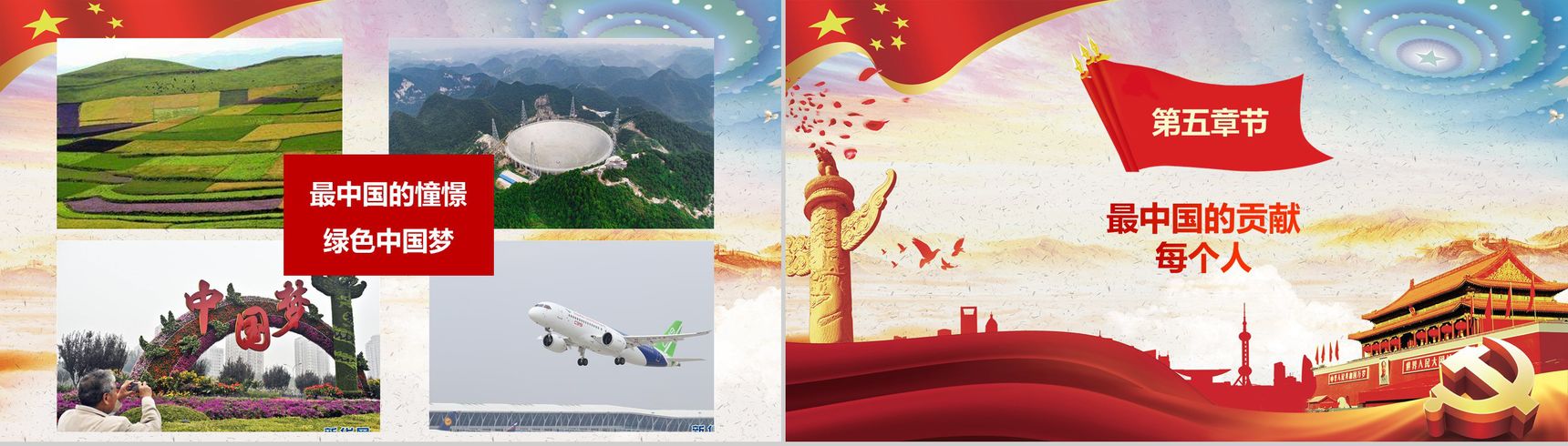 厉害了我的国爱国情怀学习强国演讲汇报PPT模板-10