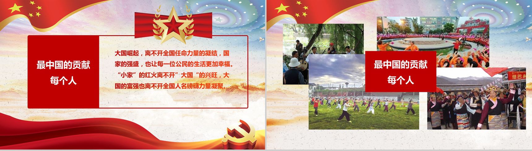 厉害了我的国爱国情怀学习强国演讲汇报PPT模板-11