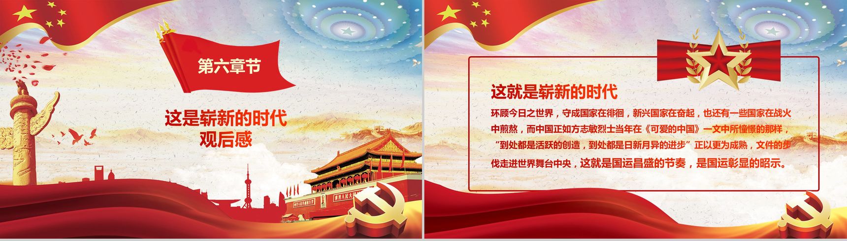 厉害了我的国爱国情怀学习强国演讲汇报PPT模板-12