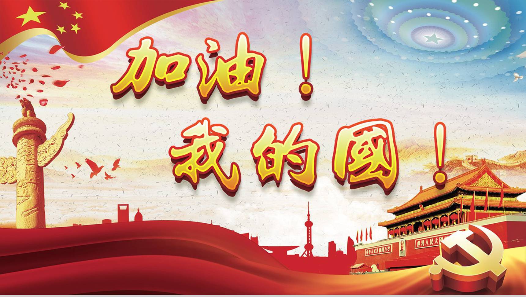 厉害了我的国爱国情怀学习强国演讲汇报PPT模板-13