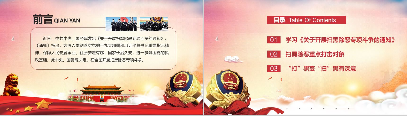 扫黑除恶弘扬正气党政教育宣传PPT模板-2