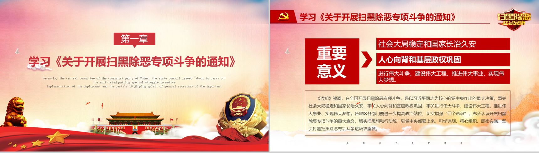 扫黑除恶弘扬正气党政教育宣传PPT模板-3