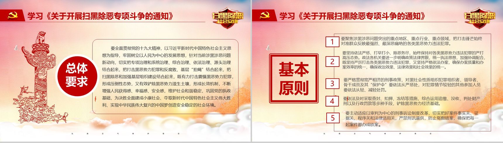 扫黑除恶弘扬正气党政教育宣传PPT模板-4