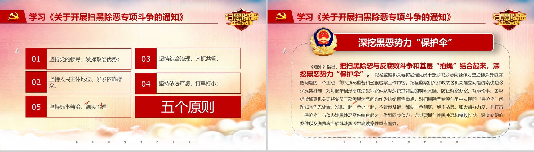 扫黑除恶弘扬正气党政教育宣传PPT模板-5