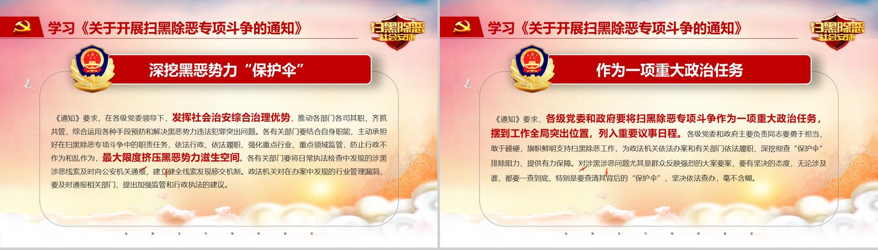 扫黑除恶弘扬正气党政教育宣传PPT模板-6