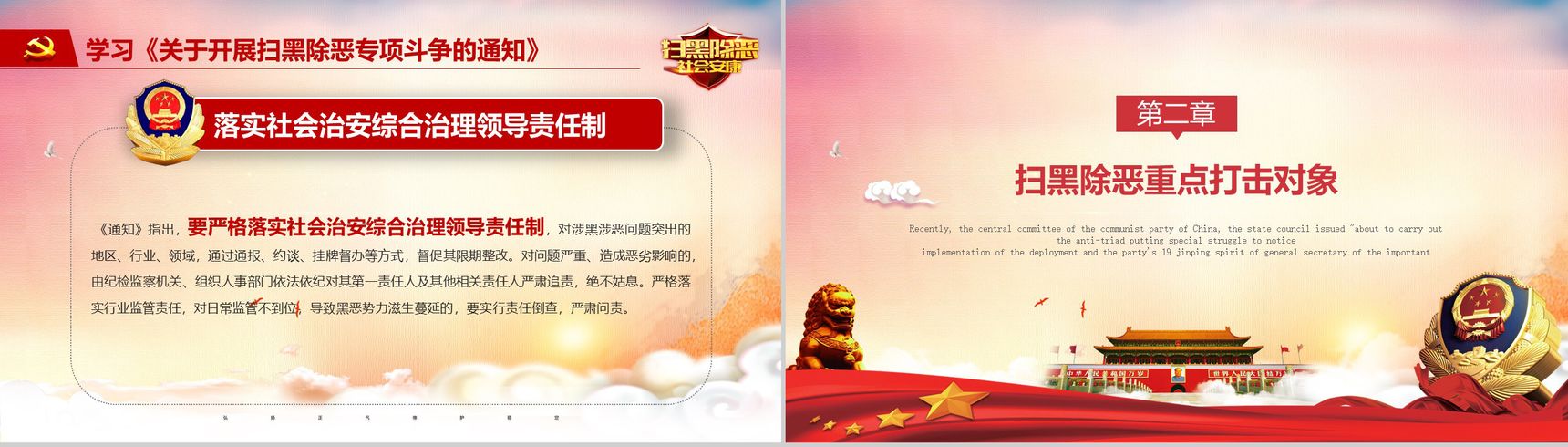 扫黑除恶弘扬正气党政教育宣传PPT模板-7