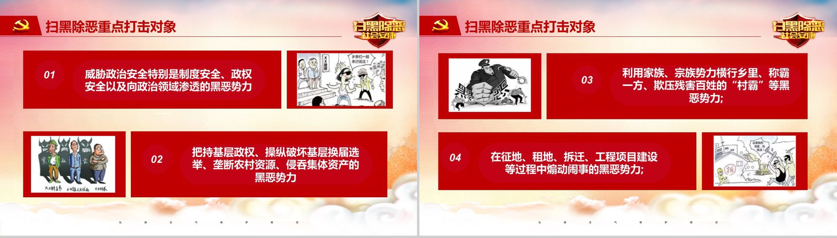 扫黑除恶弘扬正气党政教育宣传PPT模板-8