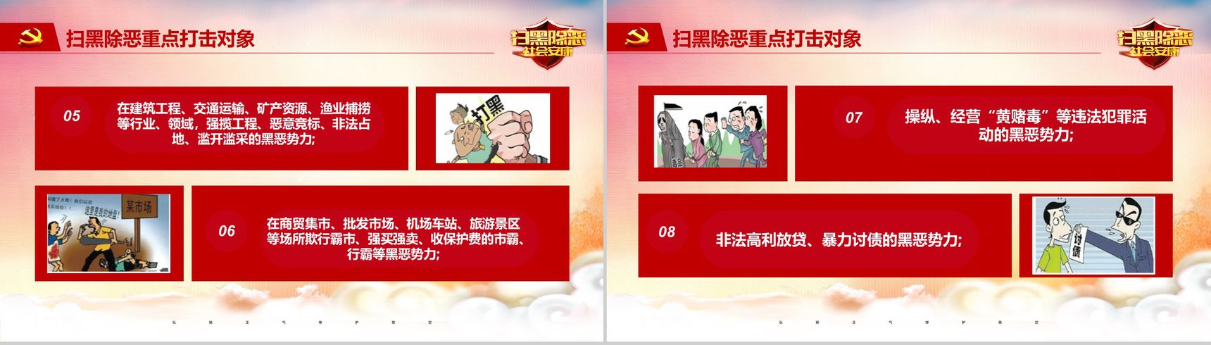 扫黑除恶弘扬正气党政教育宣传PPT模板-9