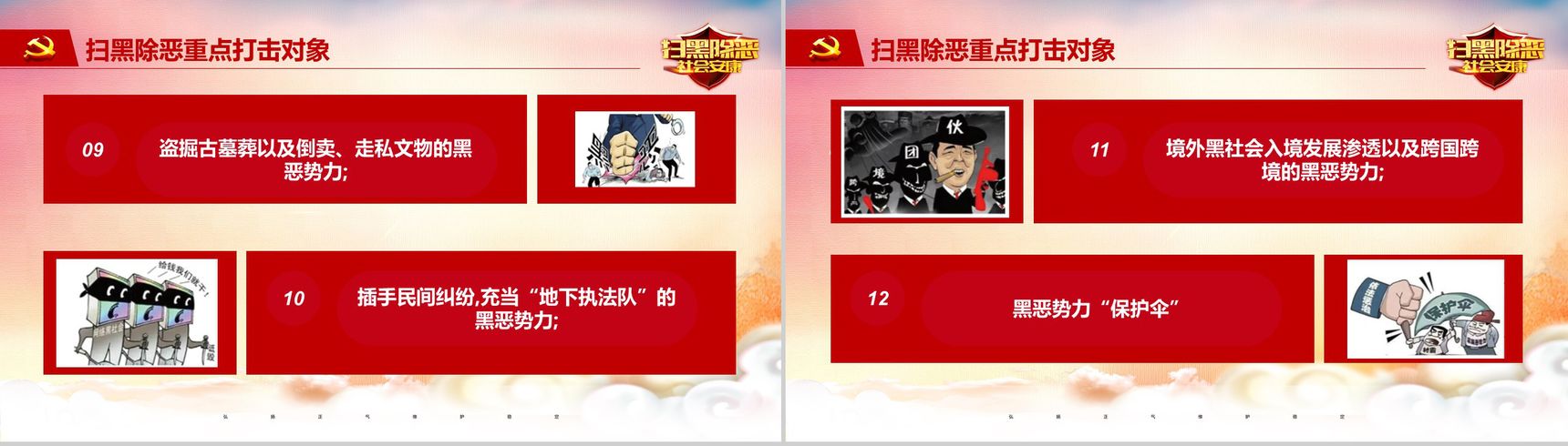扫黑除恶弘扬正气党政教育宣传PPT模板-10