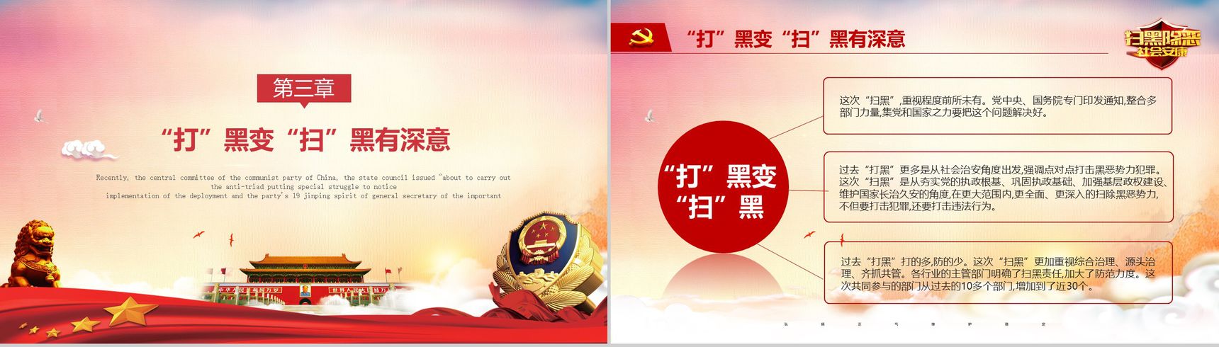 扫黑除恶弘扬正气党政教育宣传PPT模板-11