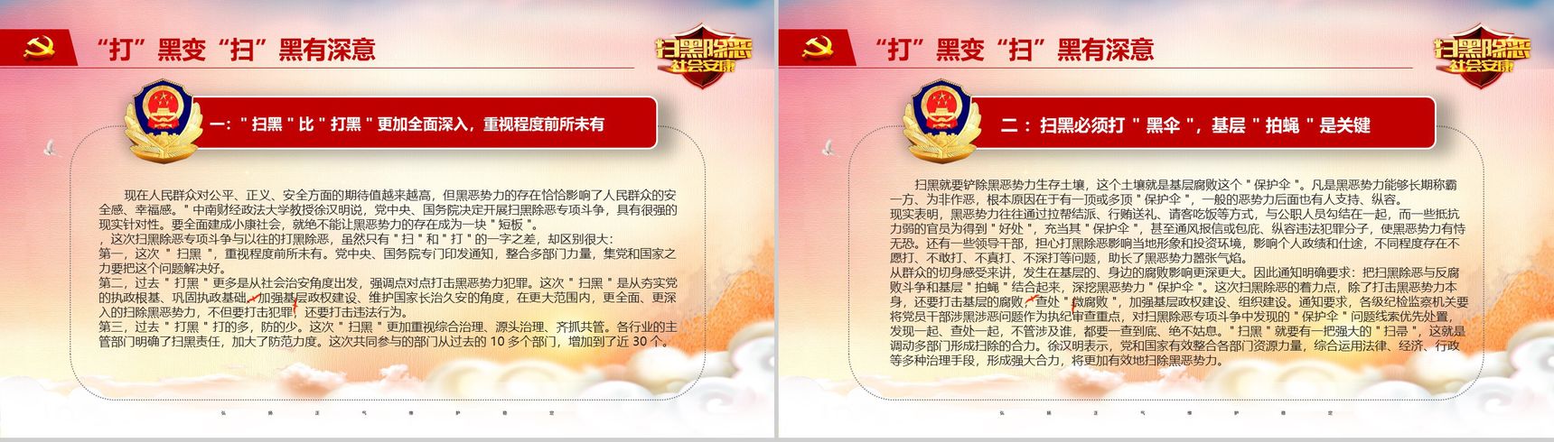 扫黑除恶弘扬正气党政教育宣传PPT模板-12
