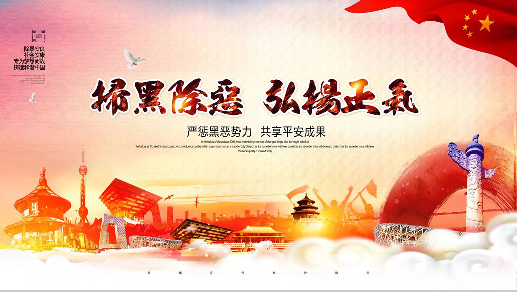 扫黑除恶弘扬正气党政教育宣传PPT模板-13