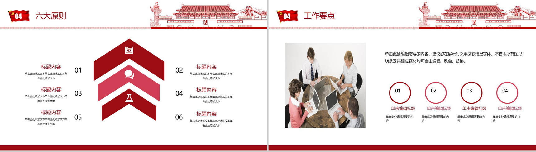 手绘风总工会民主管理维权PPT模板-12