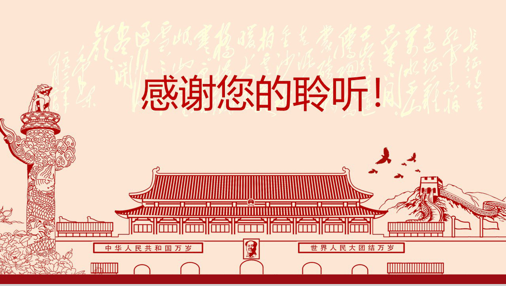 手绘风总工会民主管理维权PPT模板