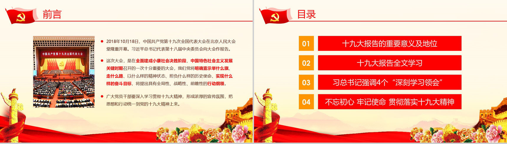 学习贯彻十九大精神不忘初心牢记使命学习心得体会PPT模板-2