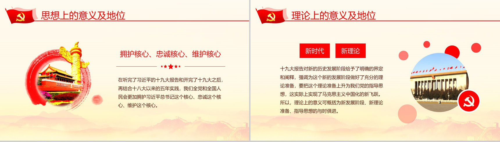 学习贯彻十九大精神不忘初心牢记使命学习心得体会PPT模板-4