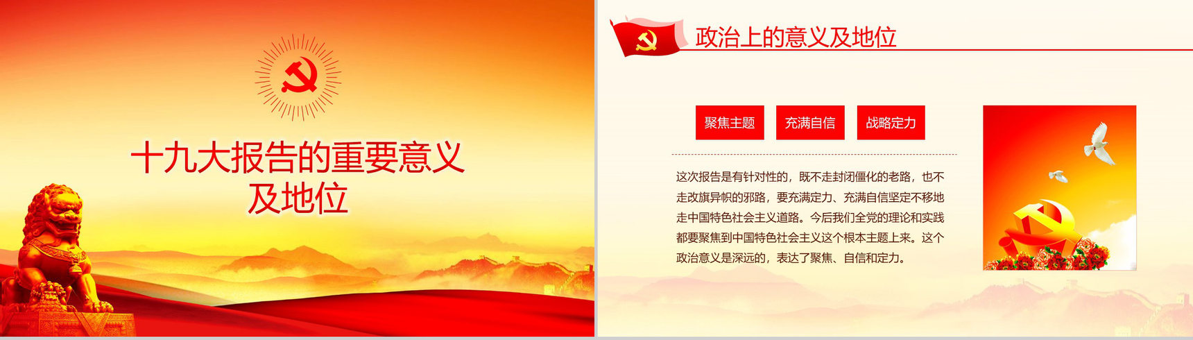 学习贯彻十九大精神不忘初心牢记使命学习心得体会PPT模板-3