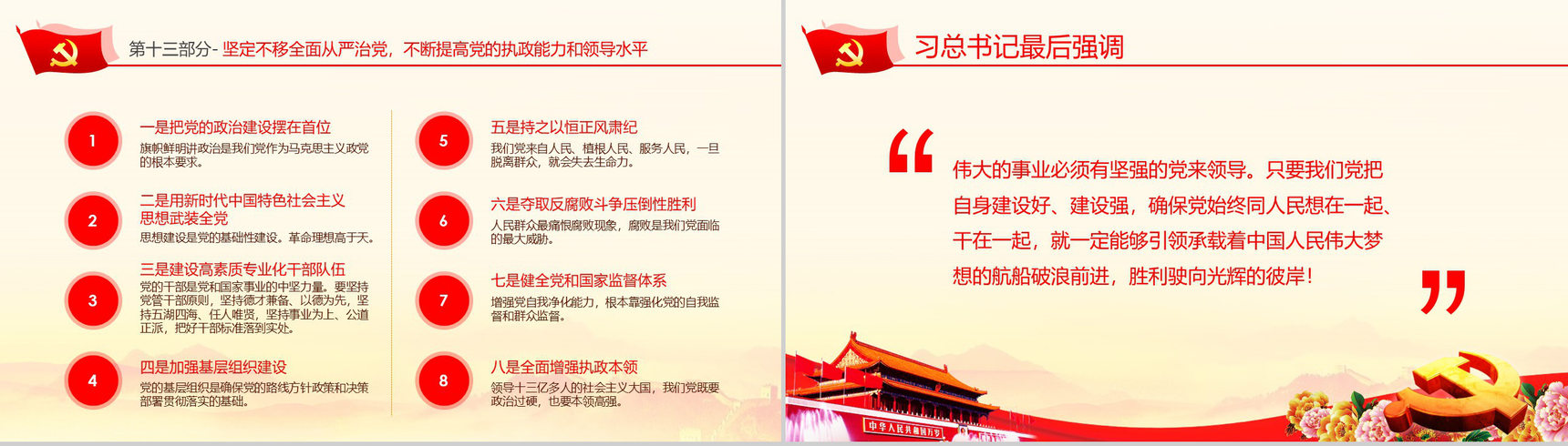 学习贯彻十九大精神不忘初心牢记使命学习心得体会PPT模板-18