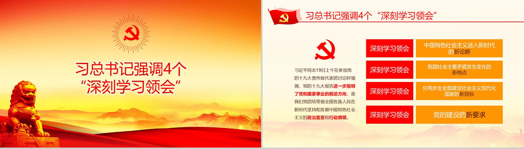 学习贯彻十九大精神不忘初心牢记使命学习心得体会PPT模板-19