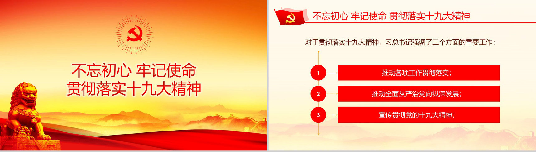 学习贯彻十九大精神不忘初心牢记使命学习心得体会PPT模板-22