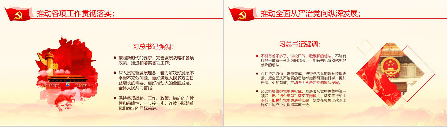 学习贯彻十九大精神不忘初心牢记使命学习心得体会PPT模板-23