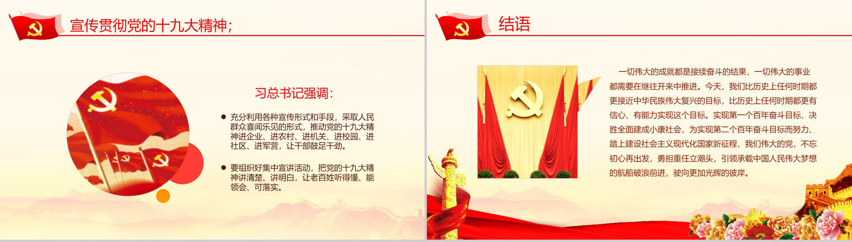 学习贯彻十九大精神不忘初心牢记使命学习心得体会PPT模板-24