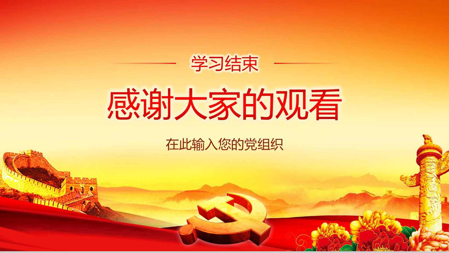 学习贯彻十九大精神不忘初心牢记使命学习心得体会PPT模板-25