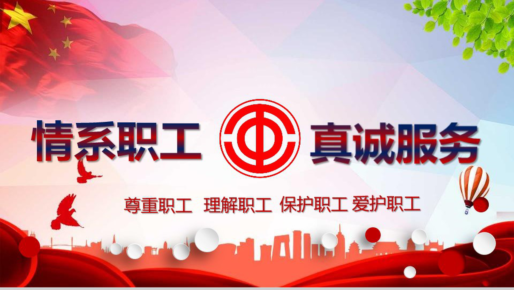 企业工会年终工作总结汇报PPT模板