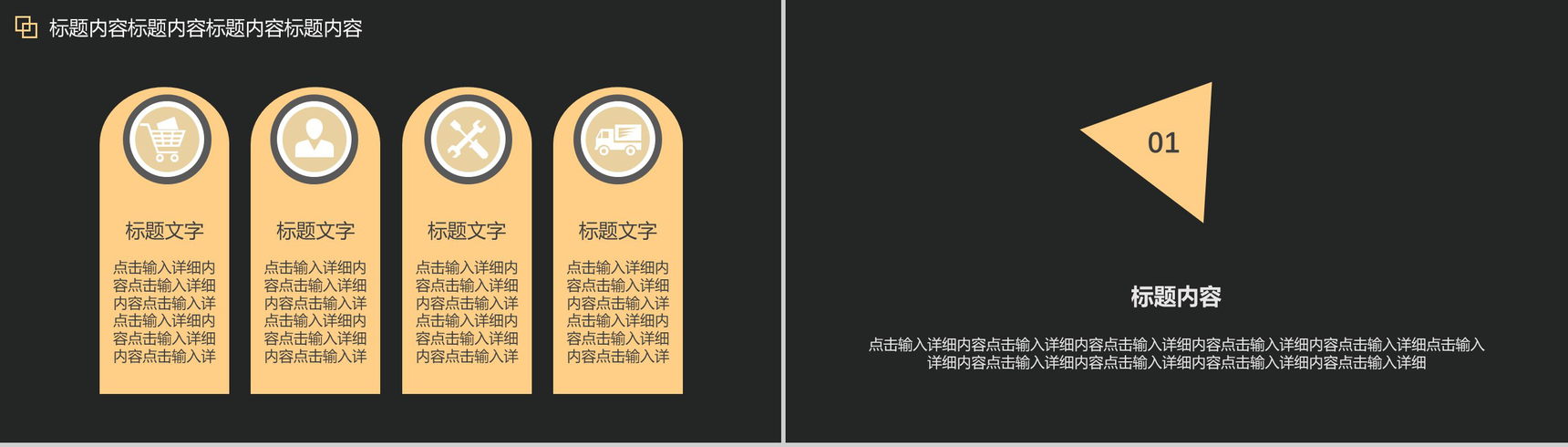 黑色背景创意个人简历PPT模板-2