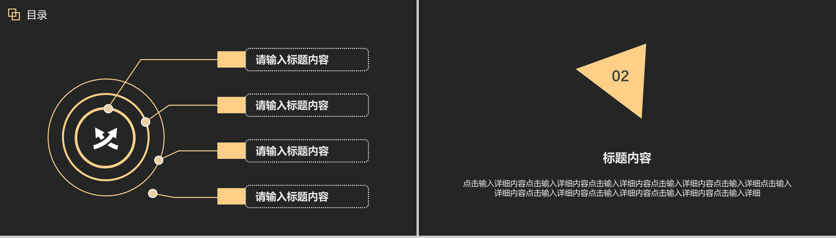 黑色背景创意个人简历PPT模板-4