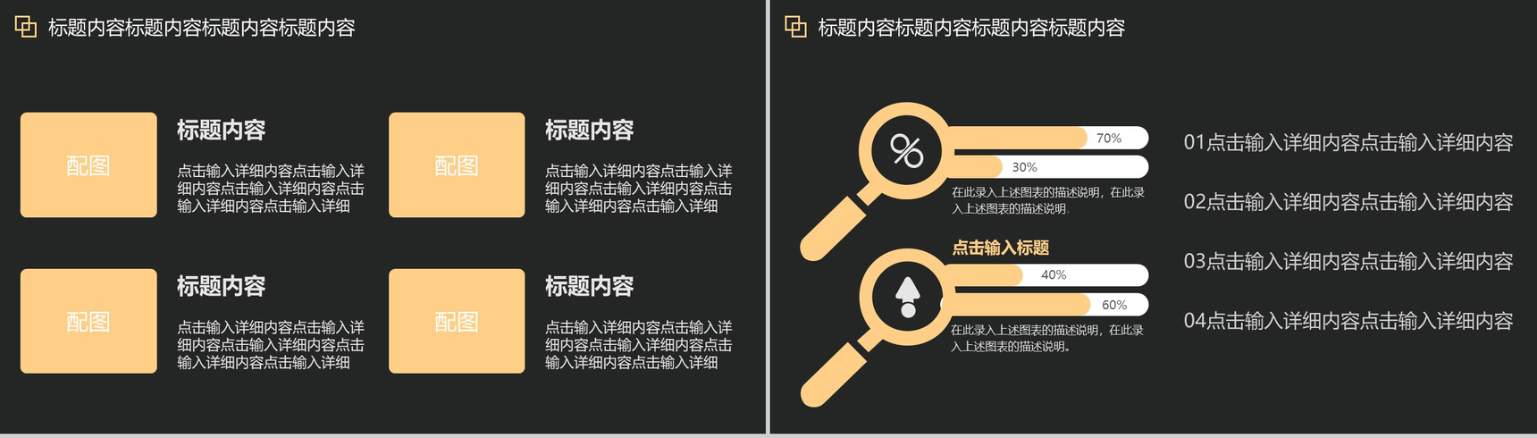 黑色背景创意个人简历PPT模板-5