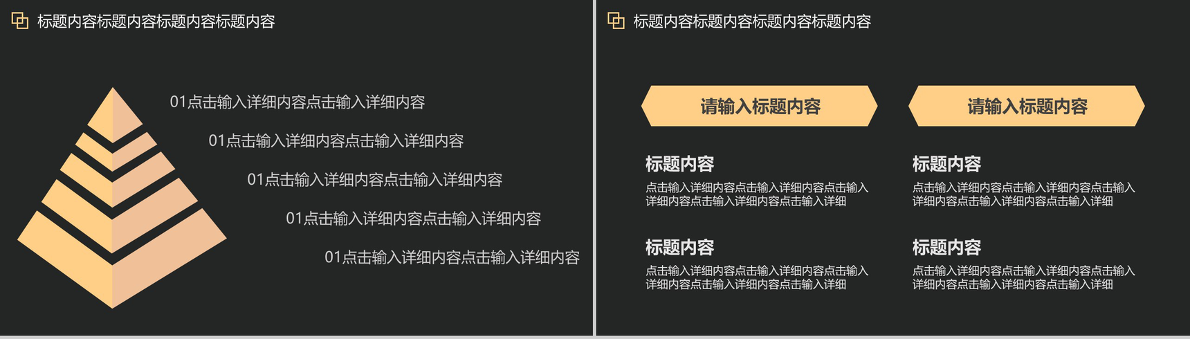 黑色背景创意个人简历PPT模板-8