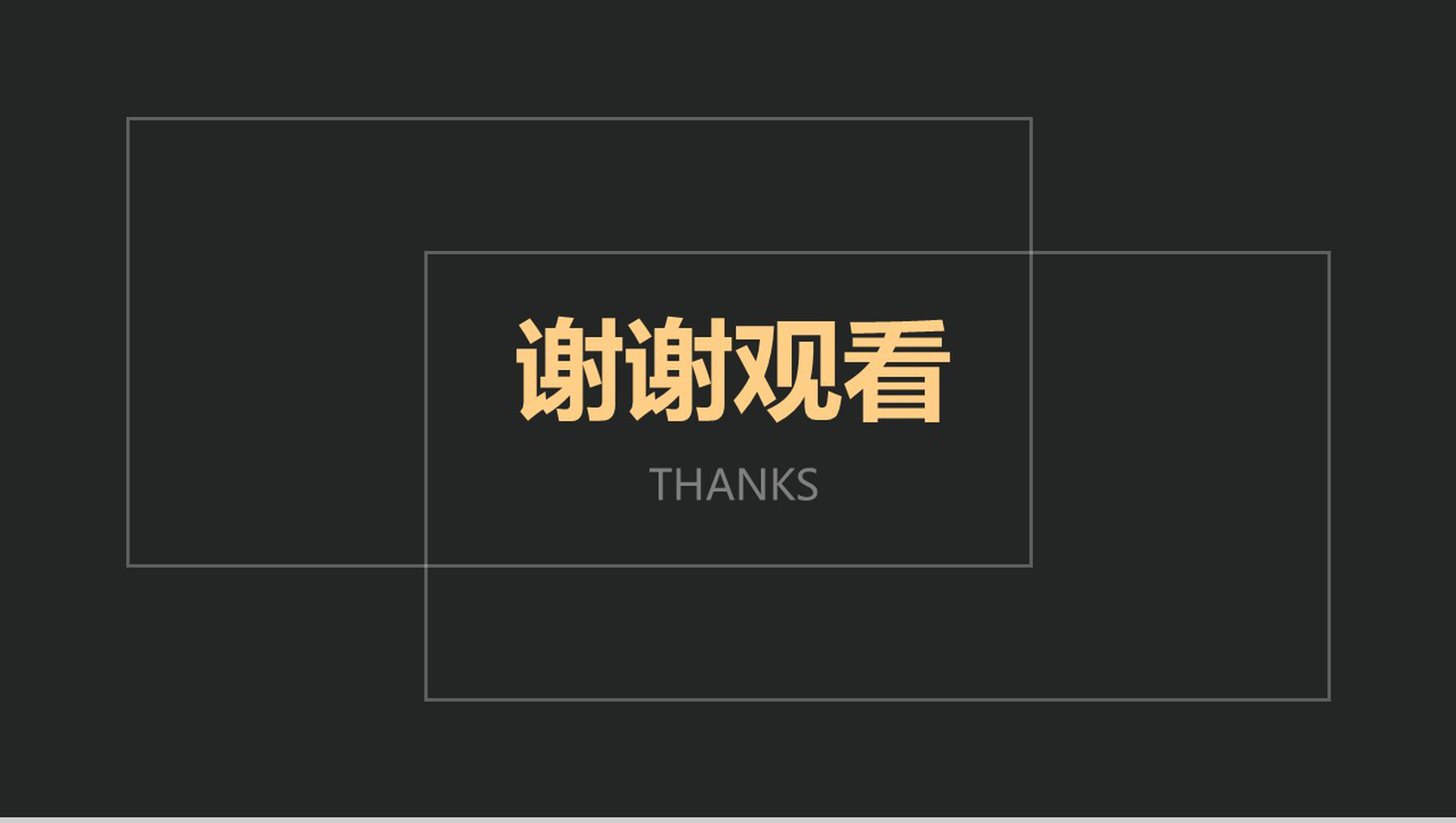 黑色背景创意个人简历PPT模板-11